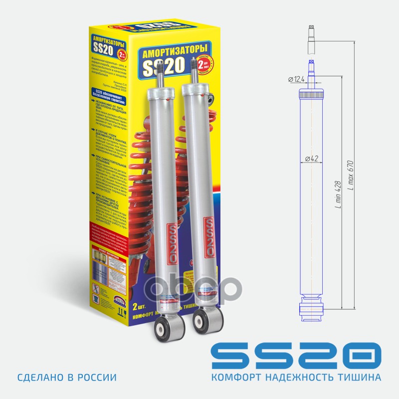 Амортизатор Подвески ss20 арт. SS20395