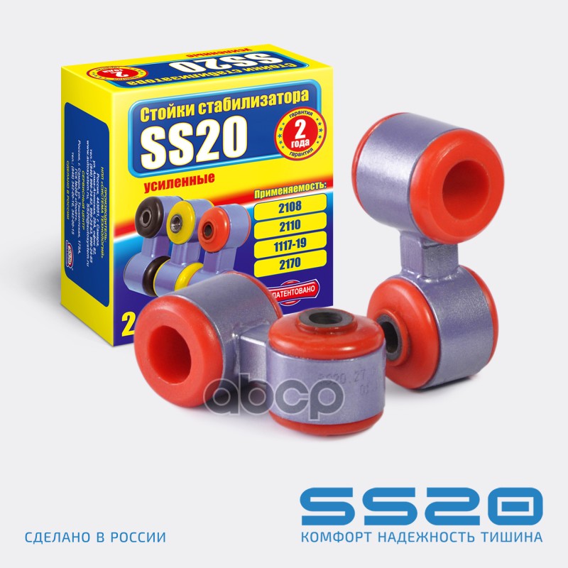 Стойка стабилизатора Спорт c полиуретановыми втулками (2 шт) ss20 арт. SS40107
