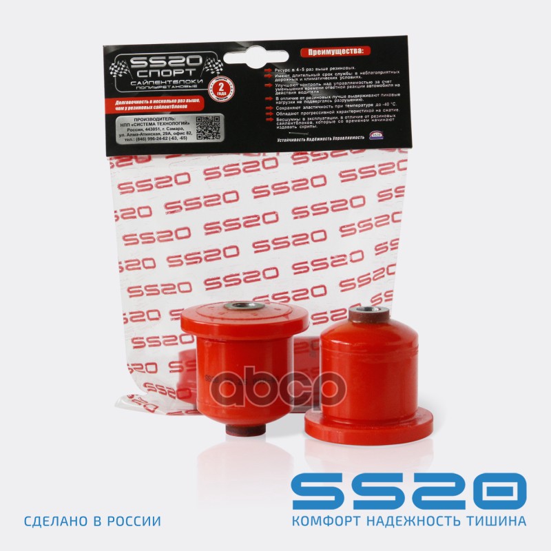 Шарнир Рычага Задней Балки Спорт (2 Шт) ss20 арт. SS70121