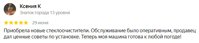 Отзыв клиента 3